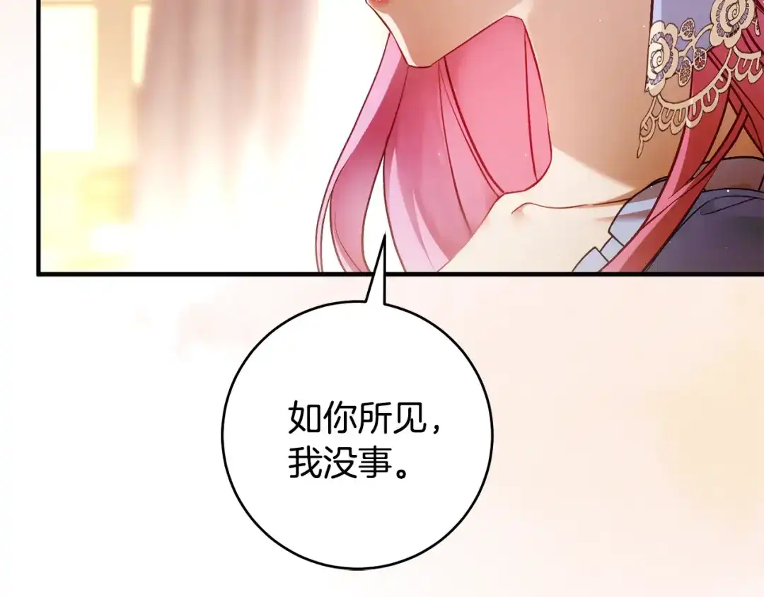《执剑之花》第31话 其中缘由 第41页