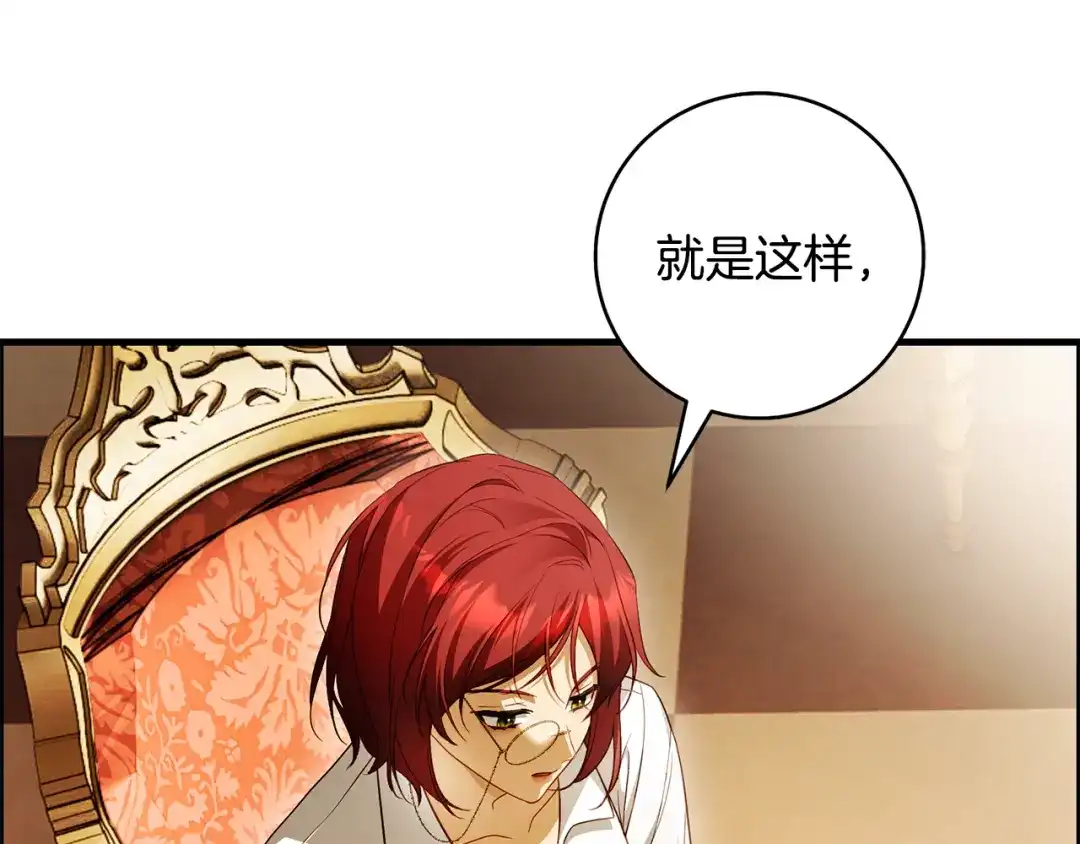 《执剑之花》第31话 其中缘由 第121页
