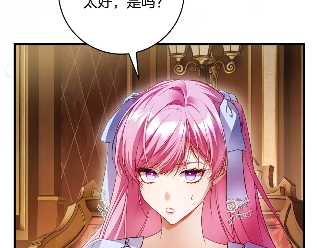 《执剑之花》第31话 其中缘由 第138页