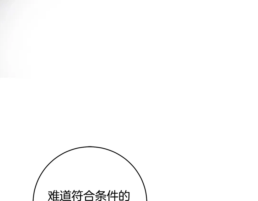 《执剑之花》第32话 政治祭品 第161页