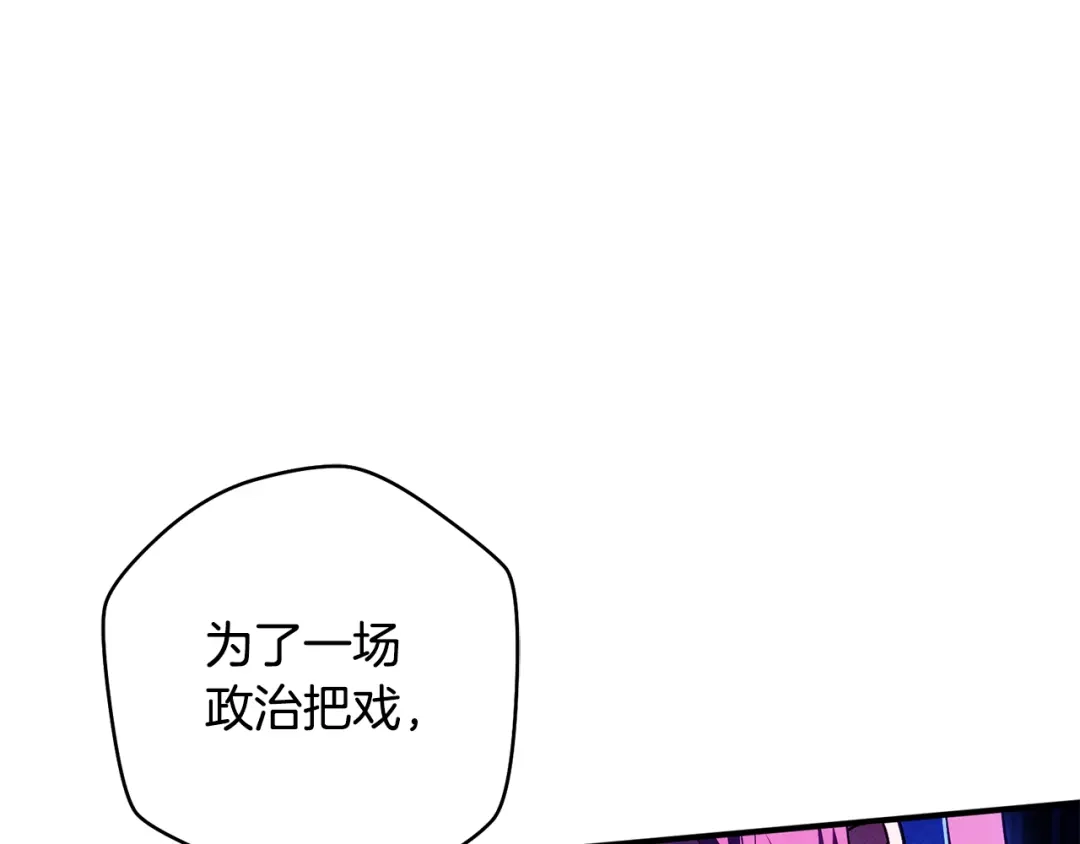 《执剑之花》第32话 政治祭品 第128页