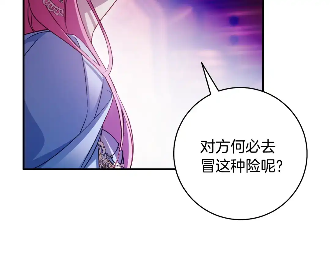 《执剑之花》第32话 政治祭品 第184页