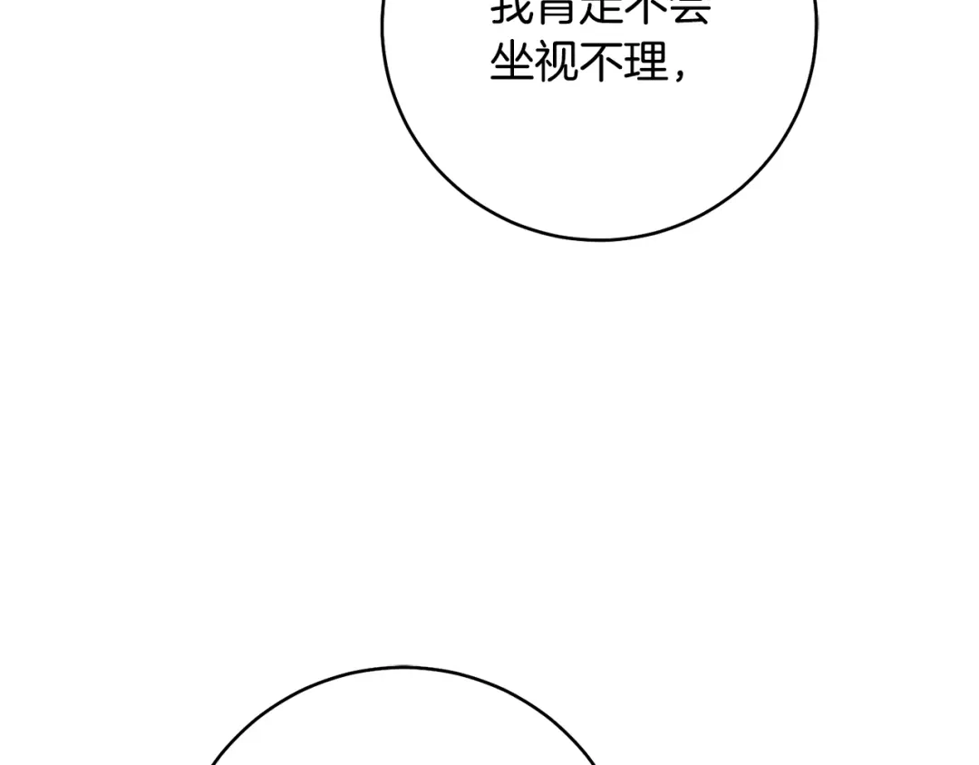 《执剑之花》第32话 政治祭品 第173页
