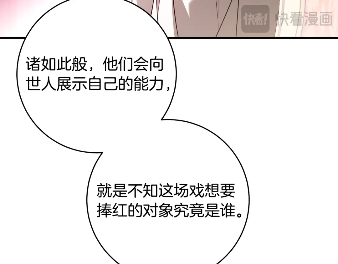 《执剑之花》第32话 政治祭品 第126页