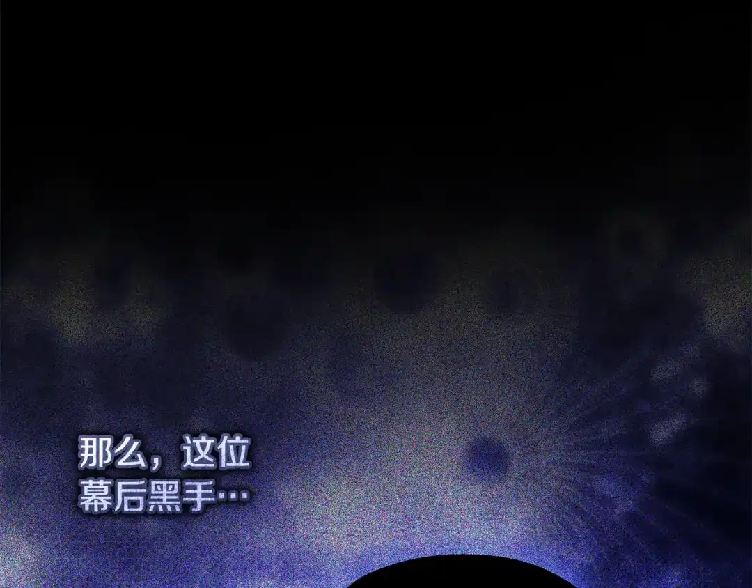《执剑之花》第32话 政治祭品 第214页