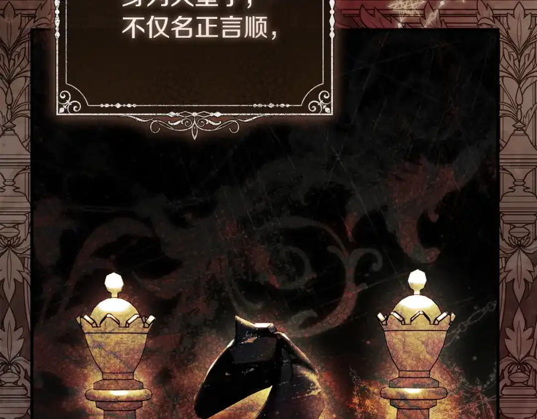 《执剑之花》第32话 政治祭品 第18页