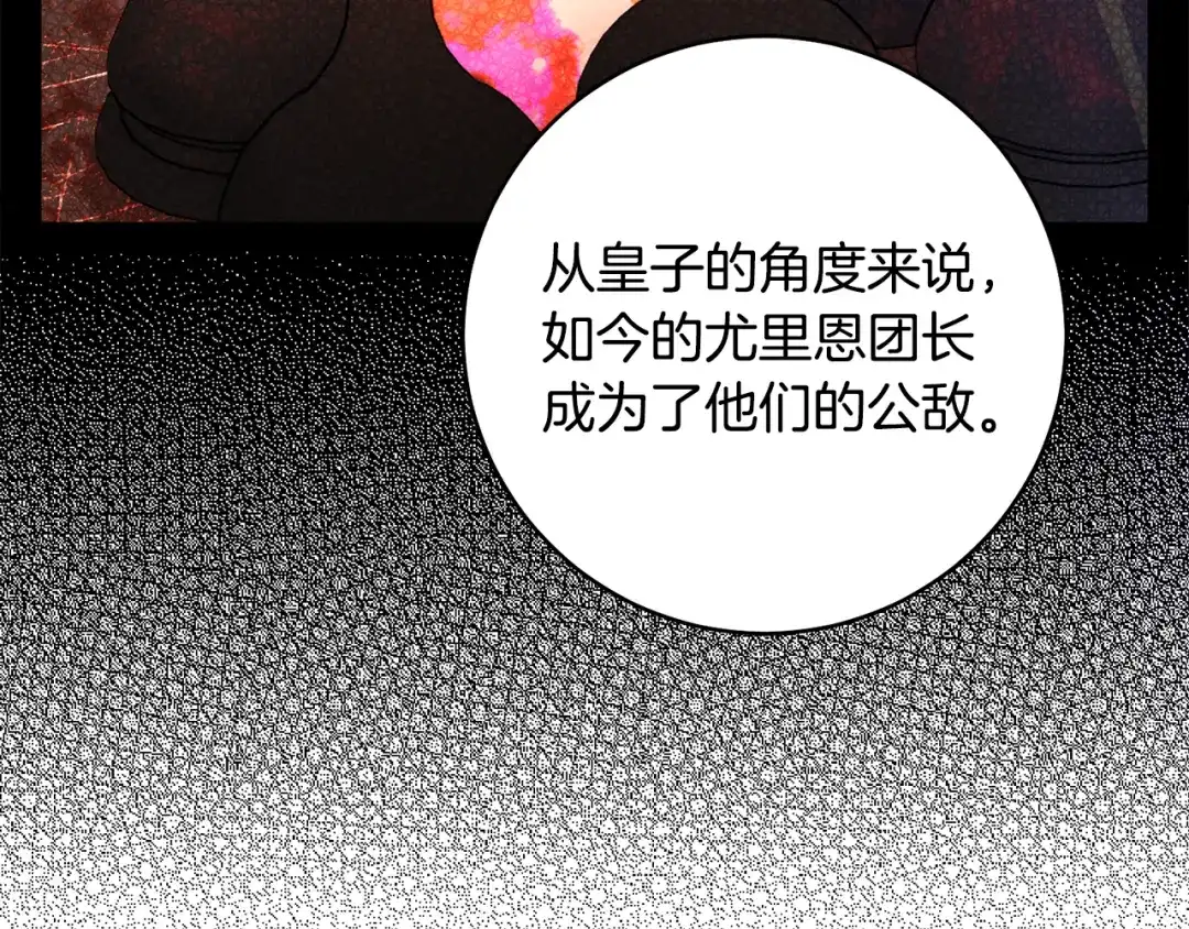 《执剑之花》第32话 政治祭品 第36页