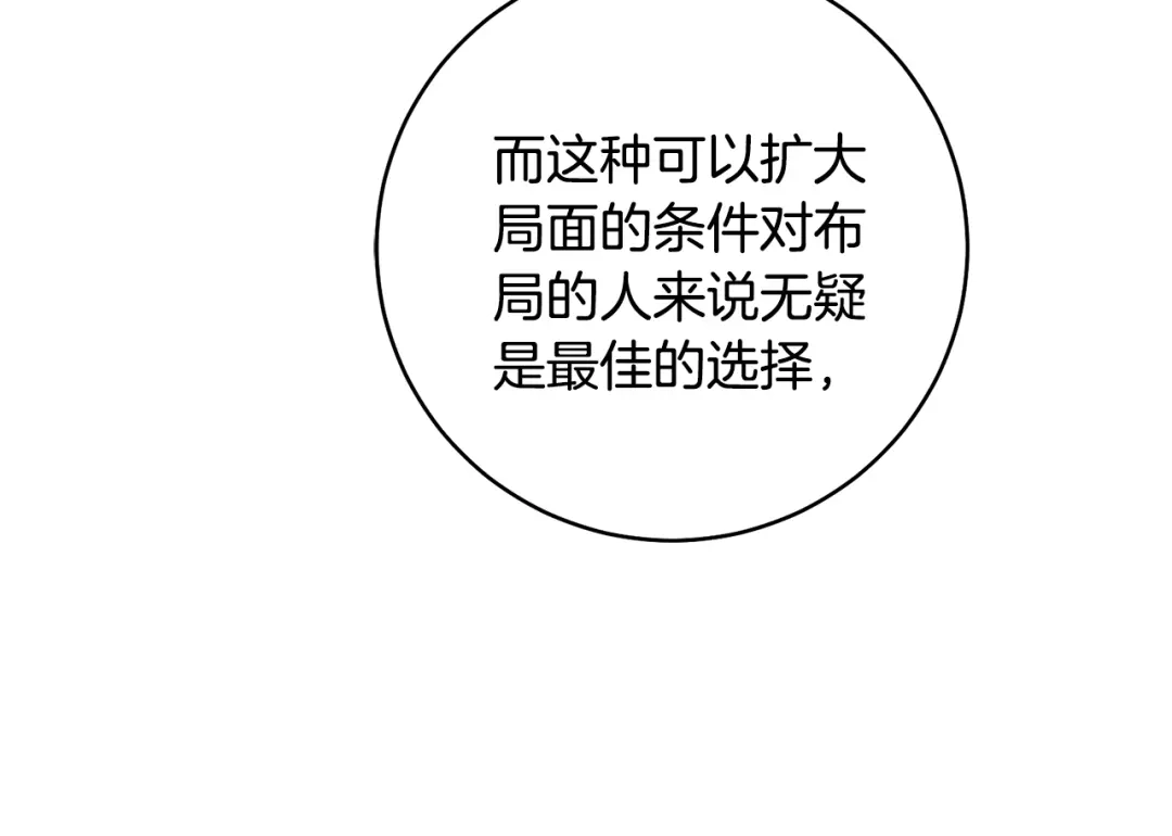 《执剑之花》第32话 政治祭品 第176页