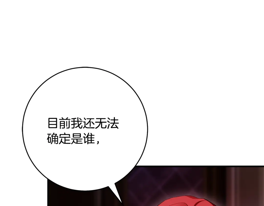 《执剑之花》第32话 政治祭品 第87页