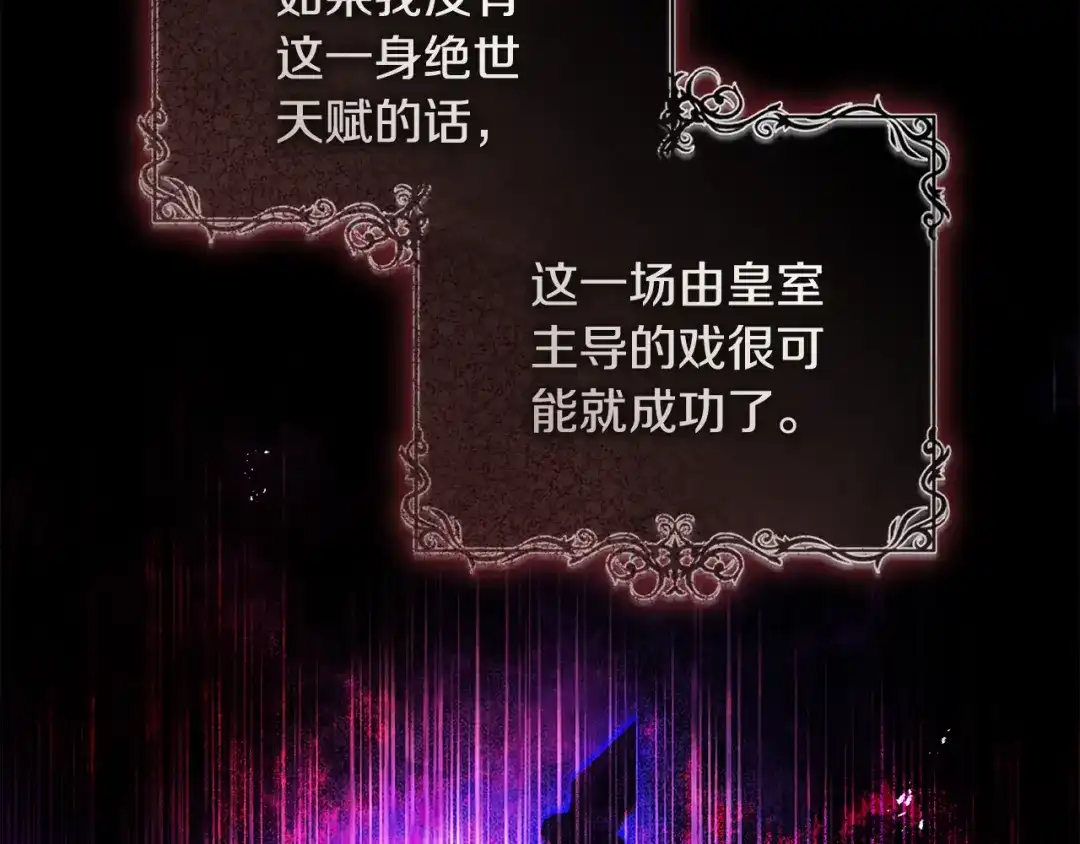 《执剑之花》第32话 政治祭品 第201页