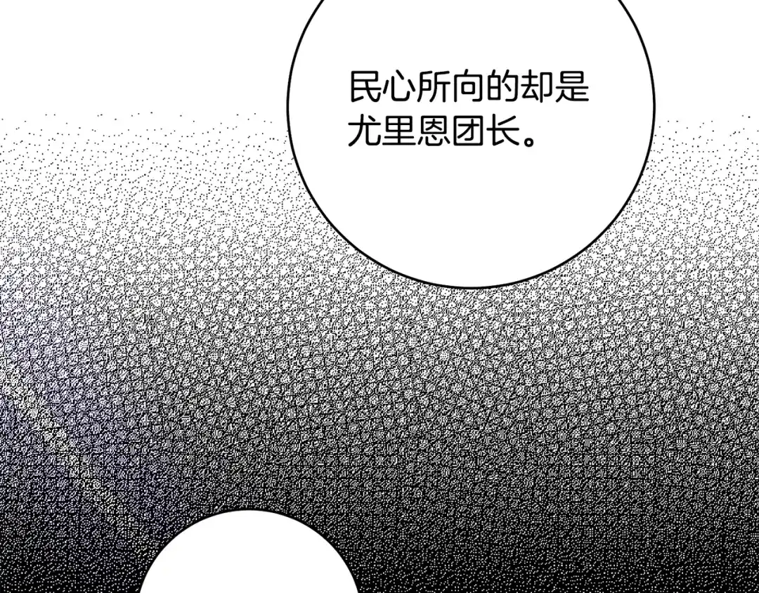 《执剑之花》第32话 政治祭品 第33页