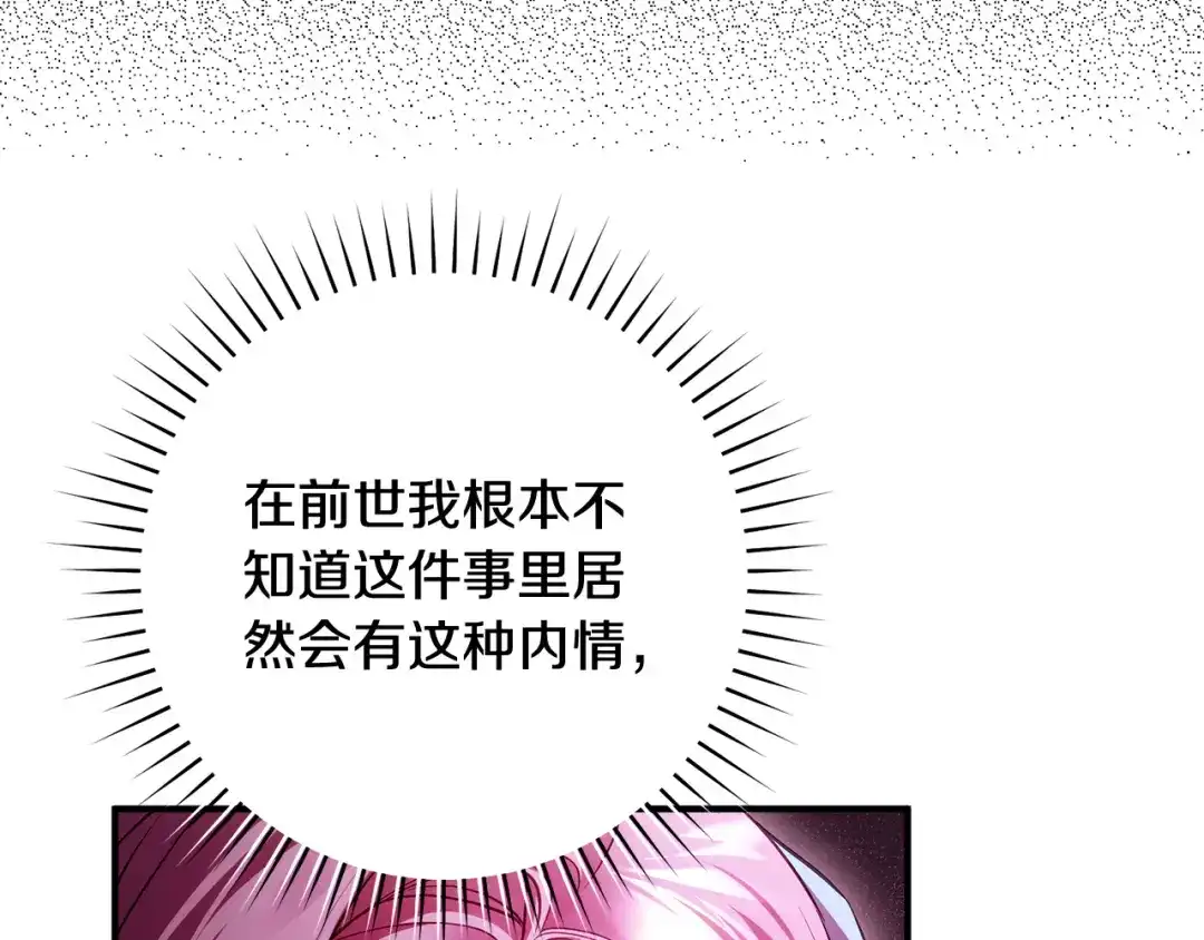 《执剑之花》第32话 政治祭品 第37页