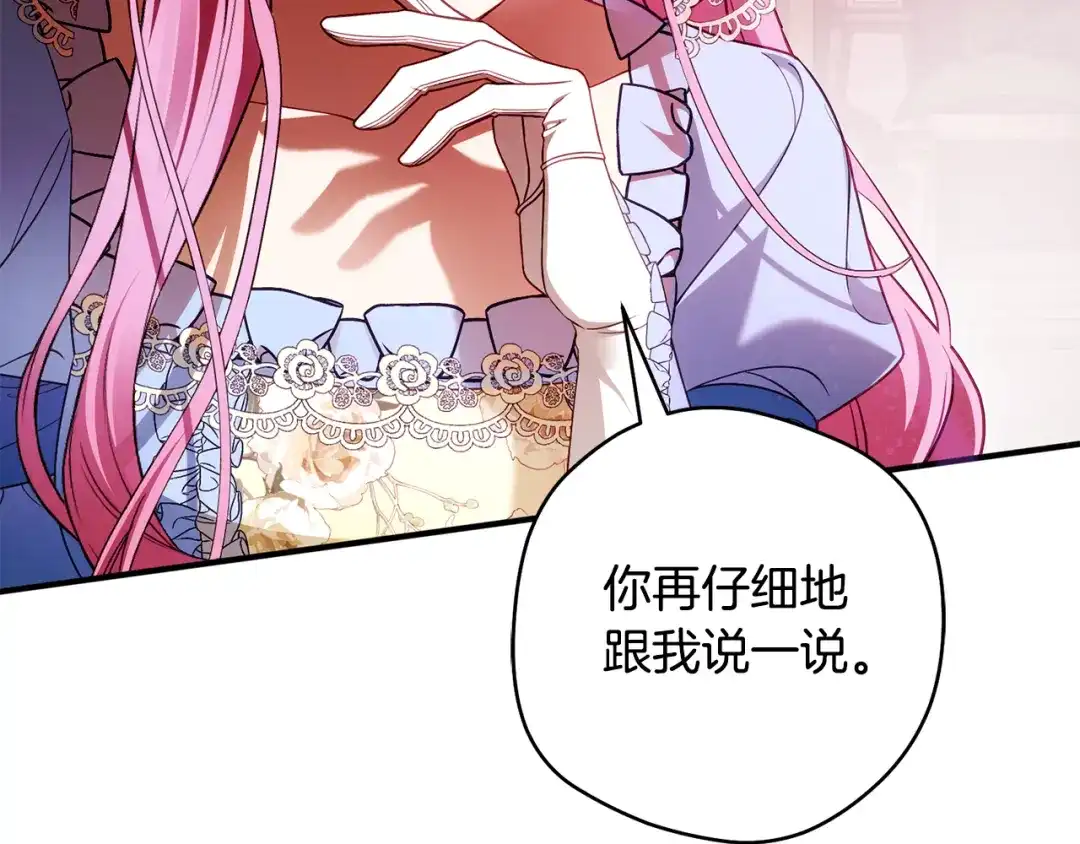 《执剑之花》第32话 政治祭品 第111页