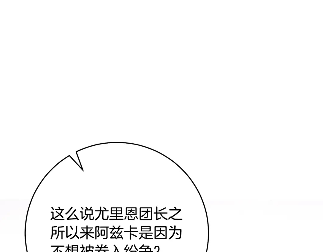 《执剑之花》第32话 政治祭品 第46页