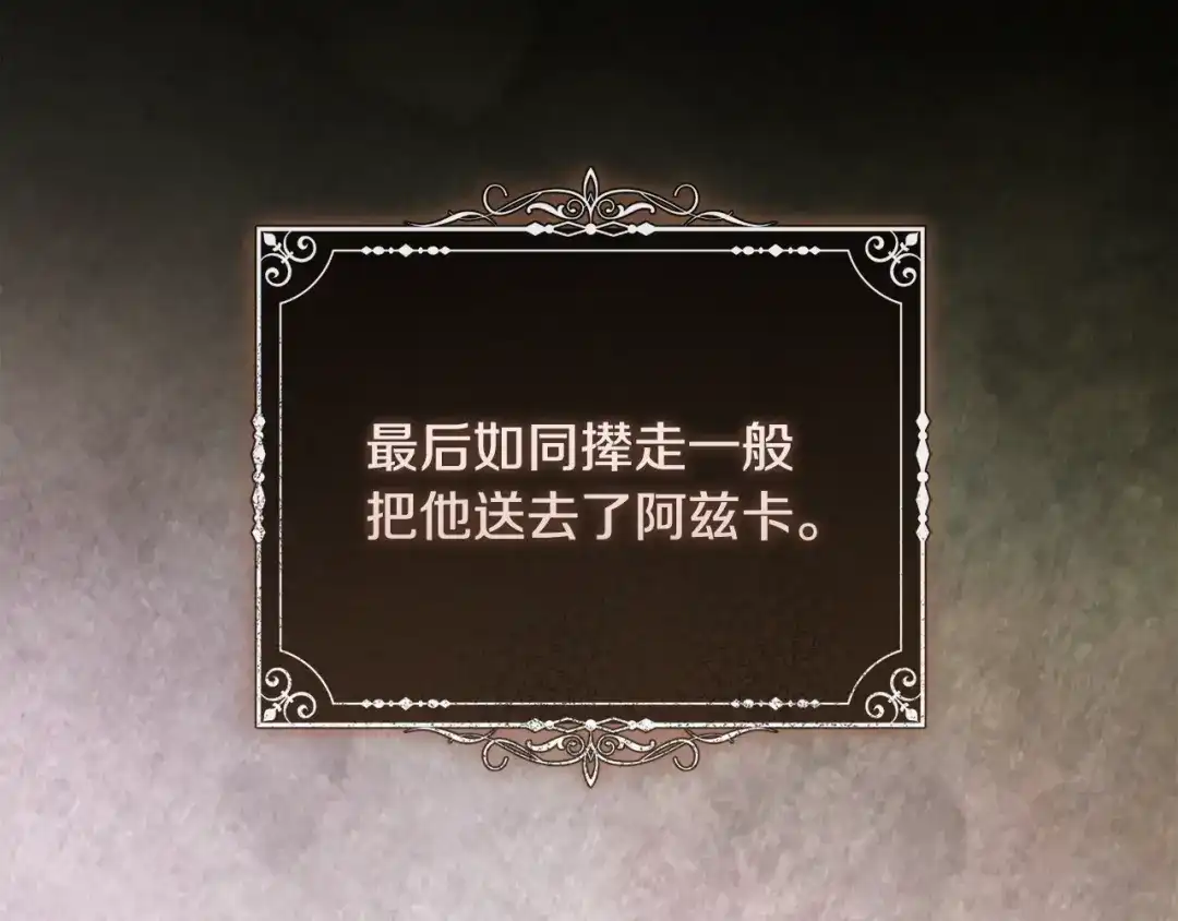 《执剑之花》第32话 政治祭品 第55页
