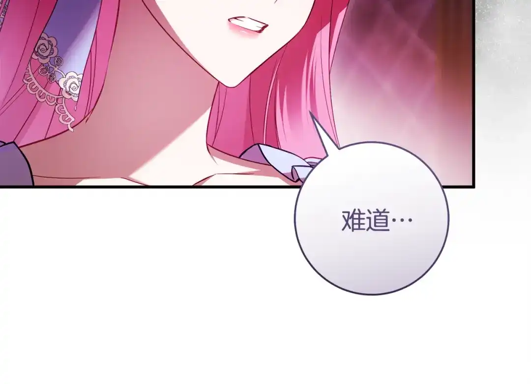 《执剑之花》第32话 政治祭品 第94页