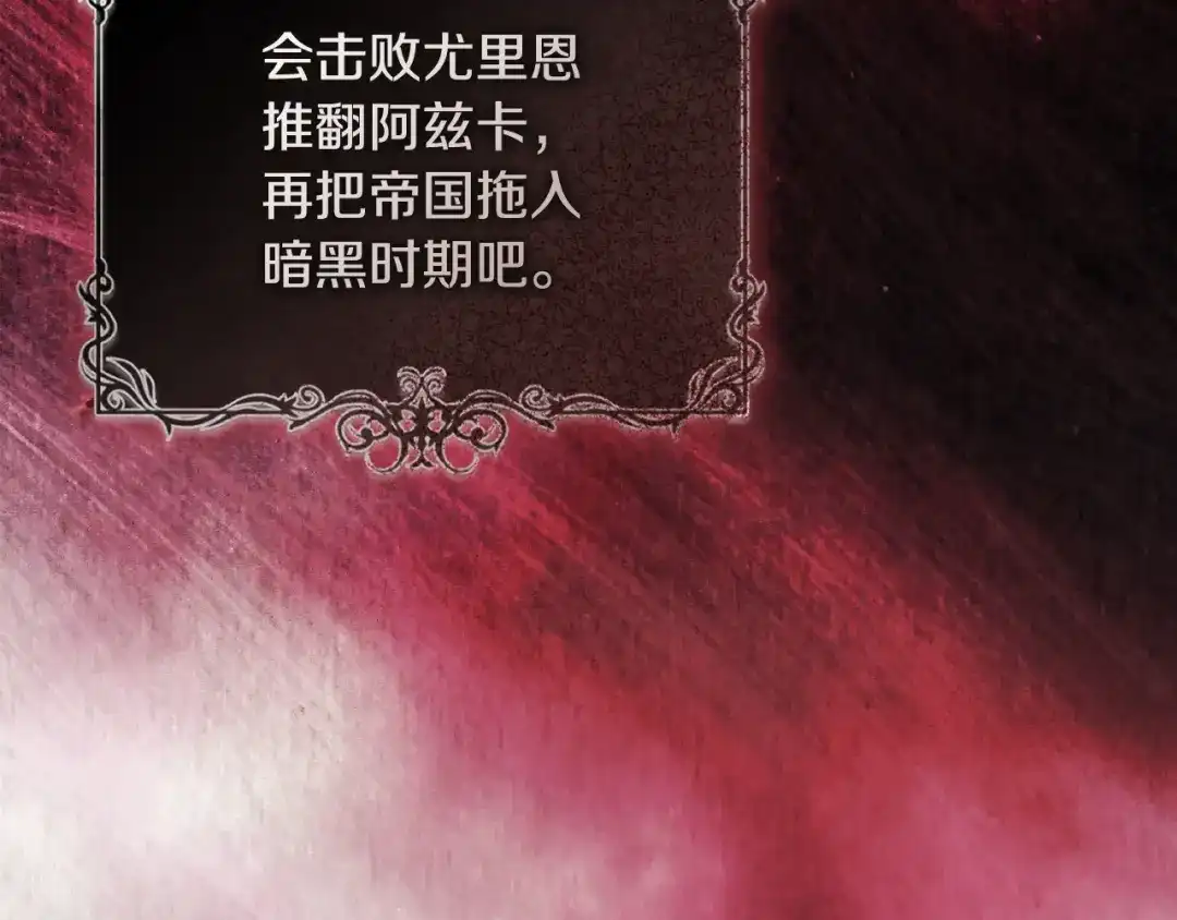 《执剑之花》第32话 政治祭品 第206页
