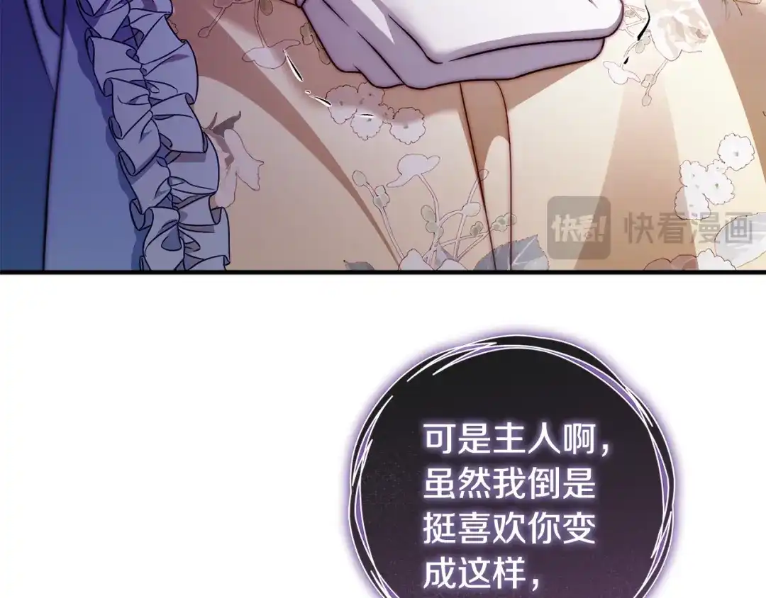 《执剑之花》第32话 政治祭品 第153页