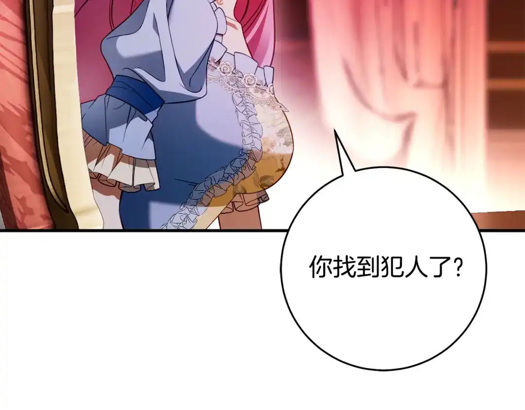 《执剑之花》第32话 政治祭品 第86页