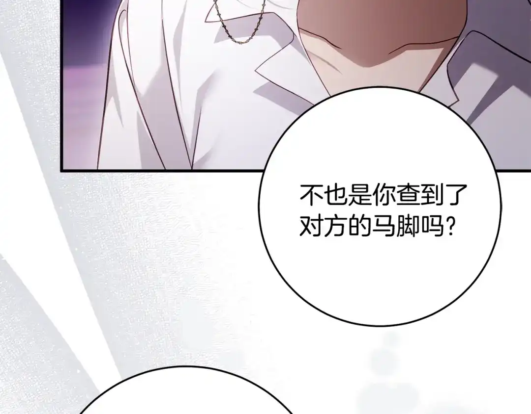 《执剑之花》第32话 政治祭品 第188页