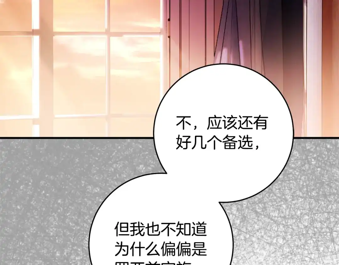 《执剑之花》第32话 政治祭品 第163页