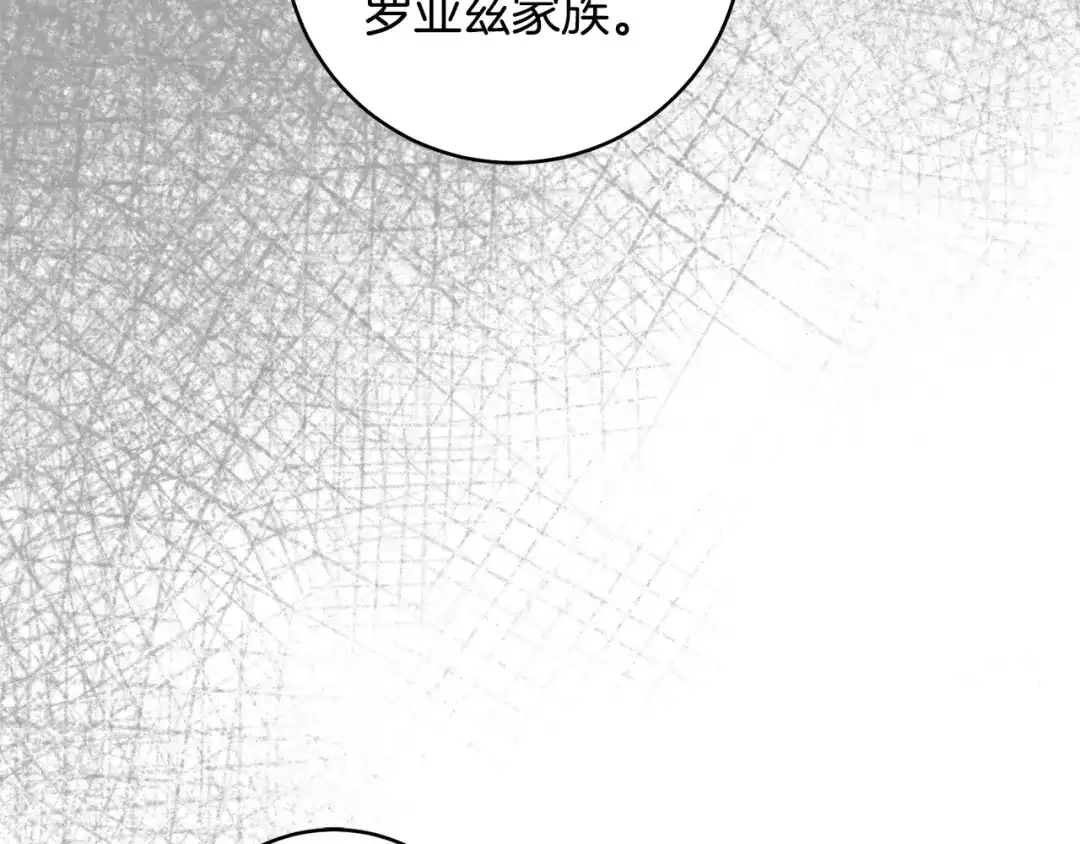 《执剑之花》第32话 政治祭品 第164页