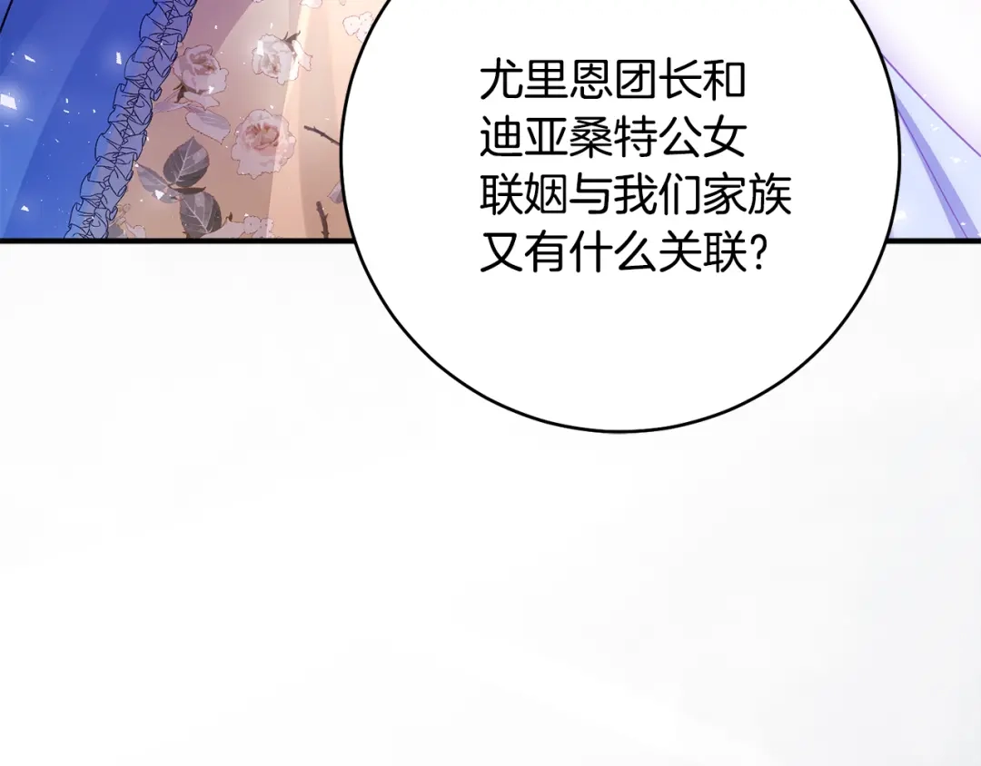 《执剑之花》第32话 政治祭品 第221页