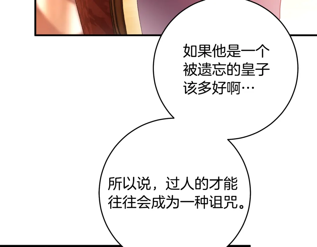 《执剑之花》第32话 政治祭品 第43页