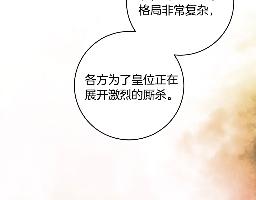 《执剑之花》第32话 政治祭品 第14页