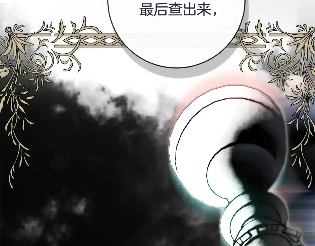 《执剑之花》第32话 政治祭品 第90页