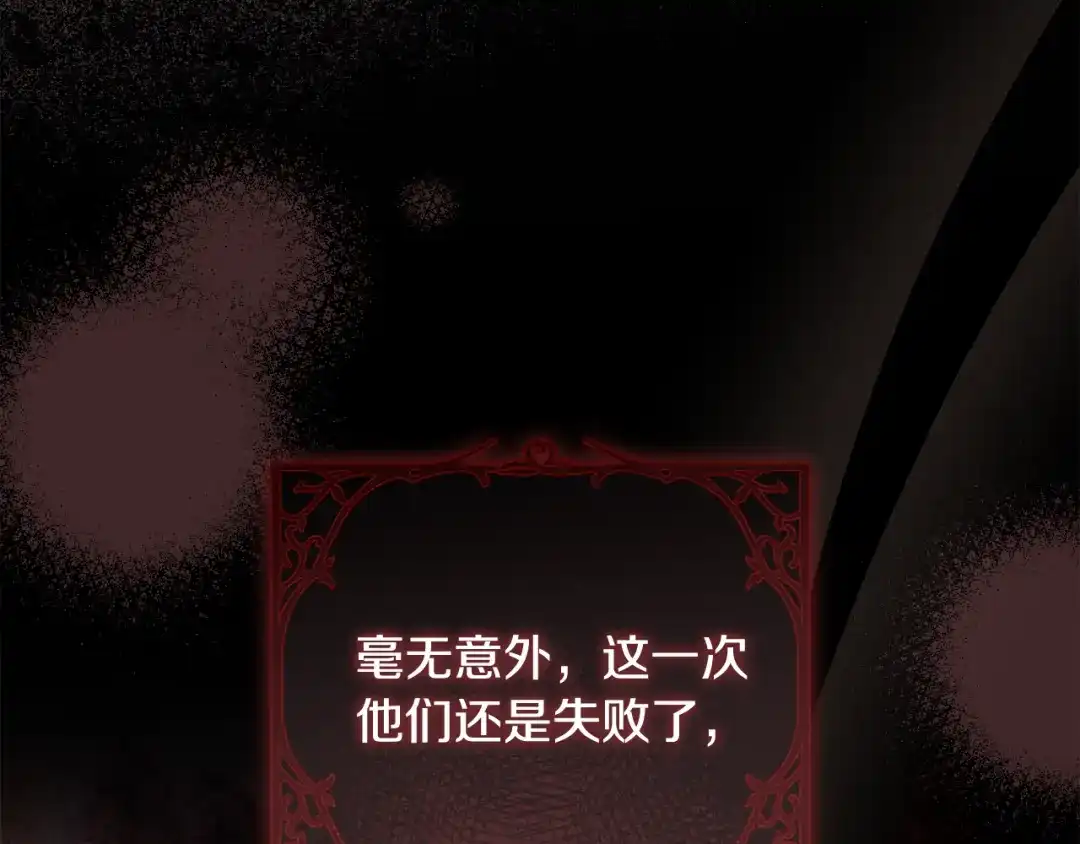 《执剑之花》第32话 政治祭品 第210页