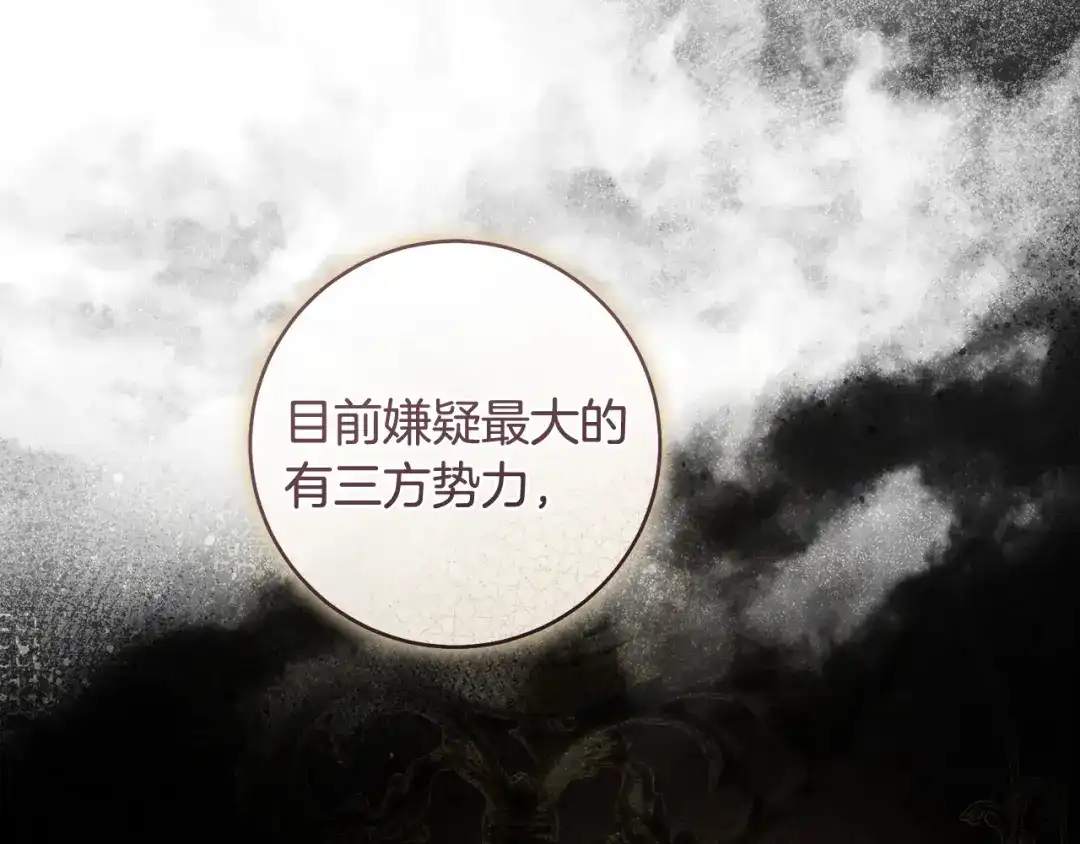 《执剑之花》第32话 政治祭品 第99页