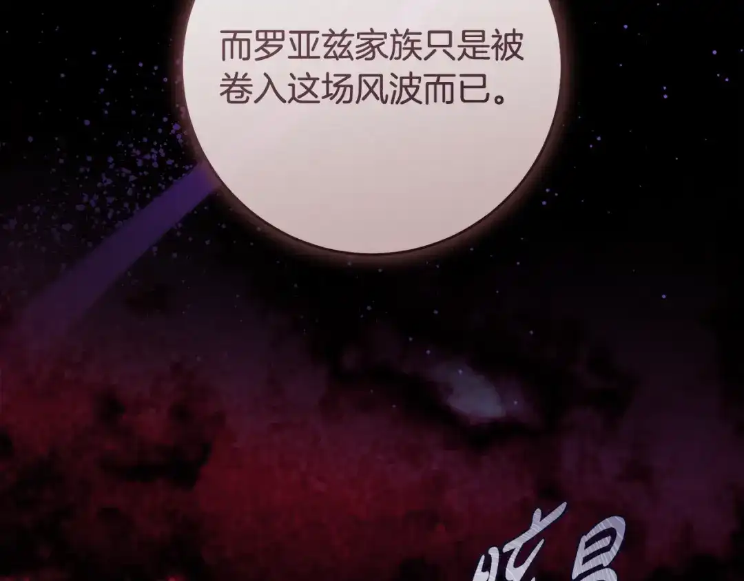 《执剑之花》第32话 政治祭品 第109页