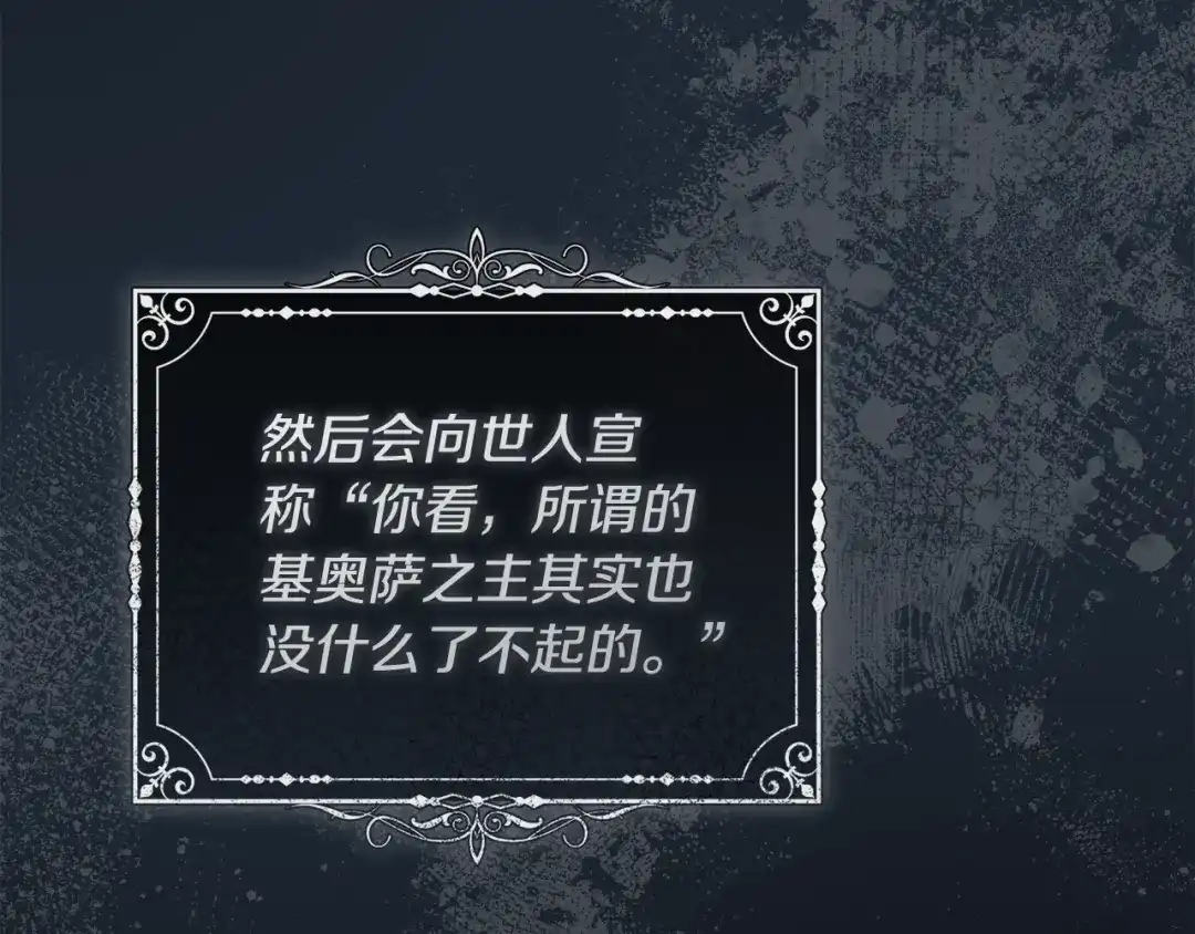 《执剑之花》第32话 政治祭品 第121页