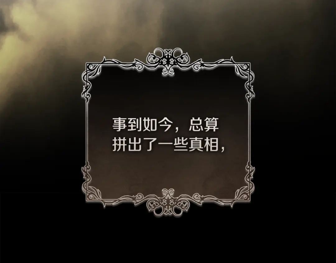 《执剑之花》第32话 政治祭品 第192页