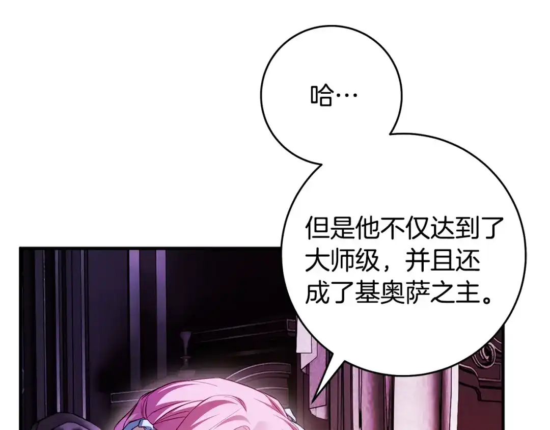 《执剑之花》第32话 政治祭品 第64页
