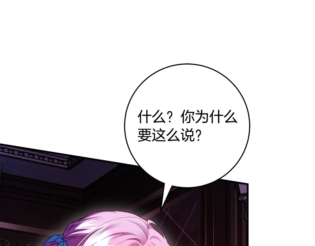 《执剑之花》第32话 政治祭品 第168页