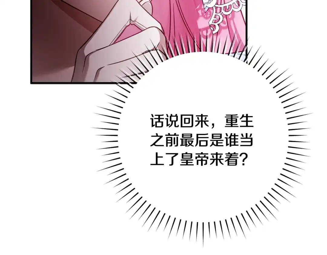 《执剑之花》第32话 政治祭品 第39页
