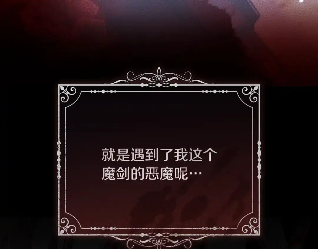 《执剑之花》第32话 政治祭品 第78页