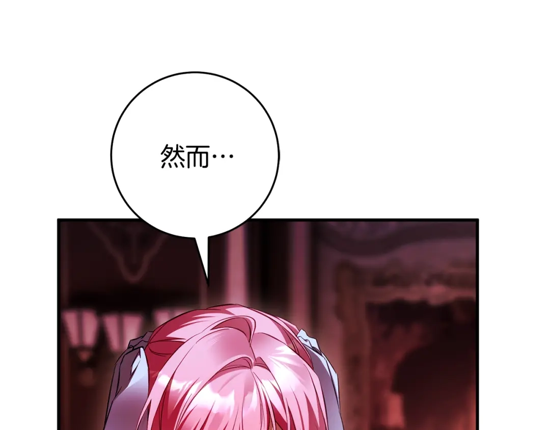 《执剑之花》第32话 政治祭品 第31页
