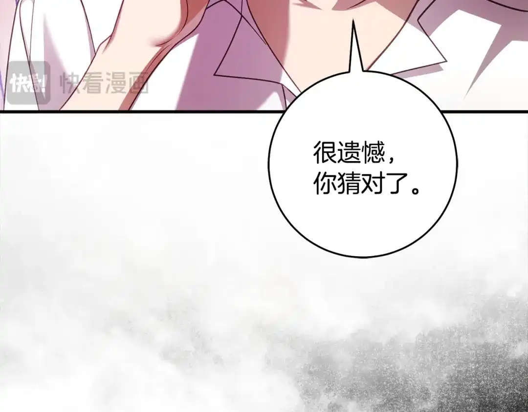 《执剑之花》第32话 政治祭品 第98页