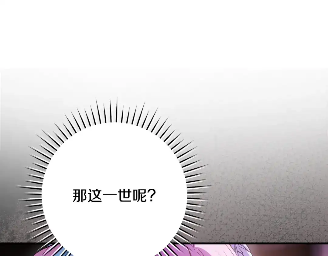 《执剑之花》第32话 政治祭品 第208页