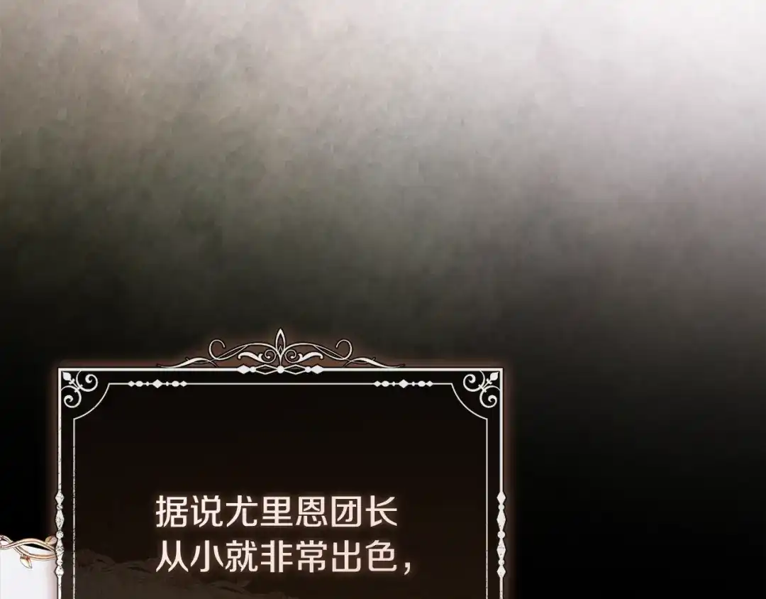 《执剑之花》第32话 政治祭品 第49页