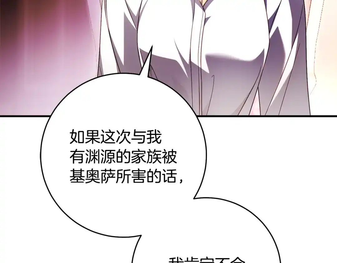 《执剑之花》第32话 政治祭品 第172页