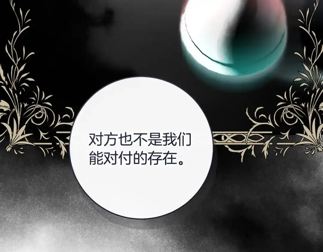 《执剑之花》第32话 政治祭品 第92页