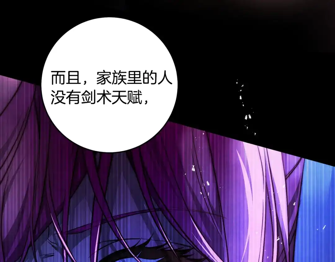 《执剑之花》第32话 政治祭品 第141页