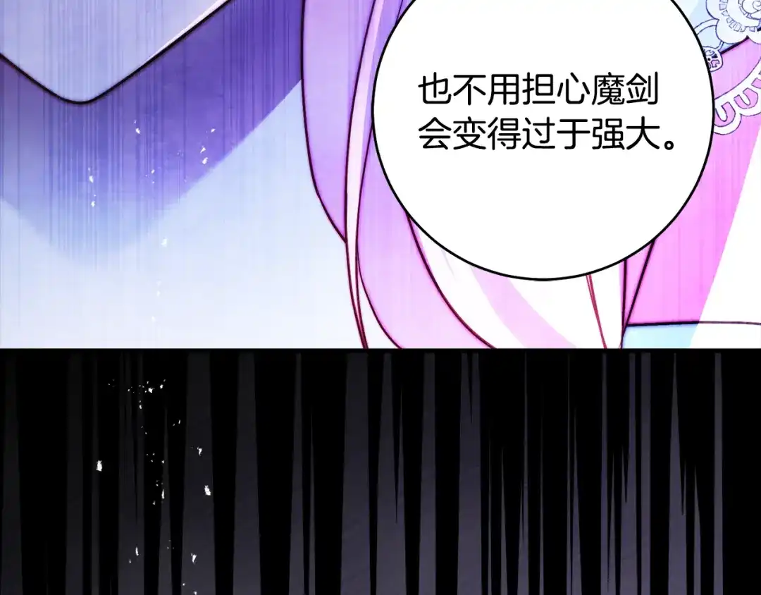 《执剑之花》第32话 政治祭品 第143页