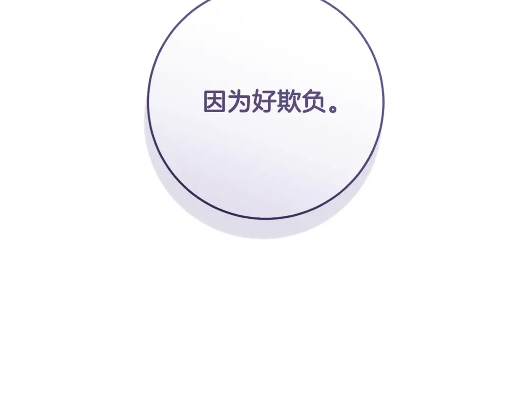 《执剑之花》第32话 政治祭品 第135页
