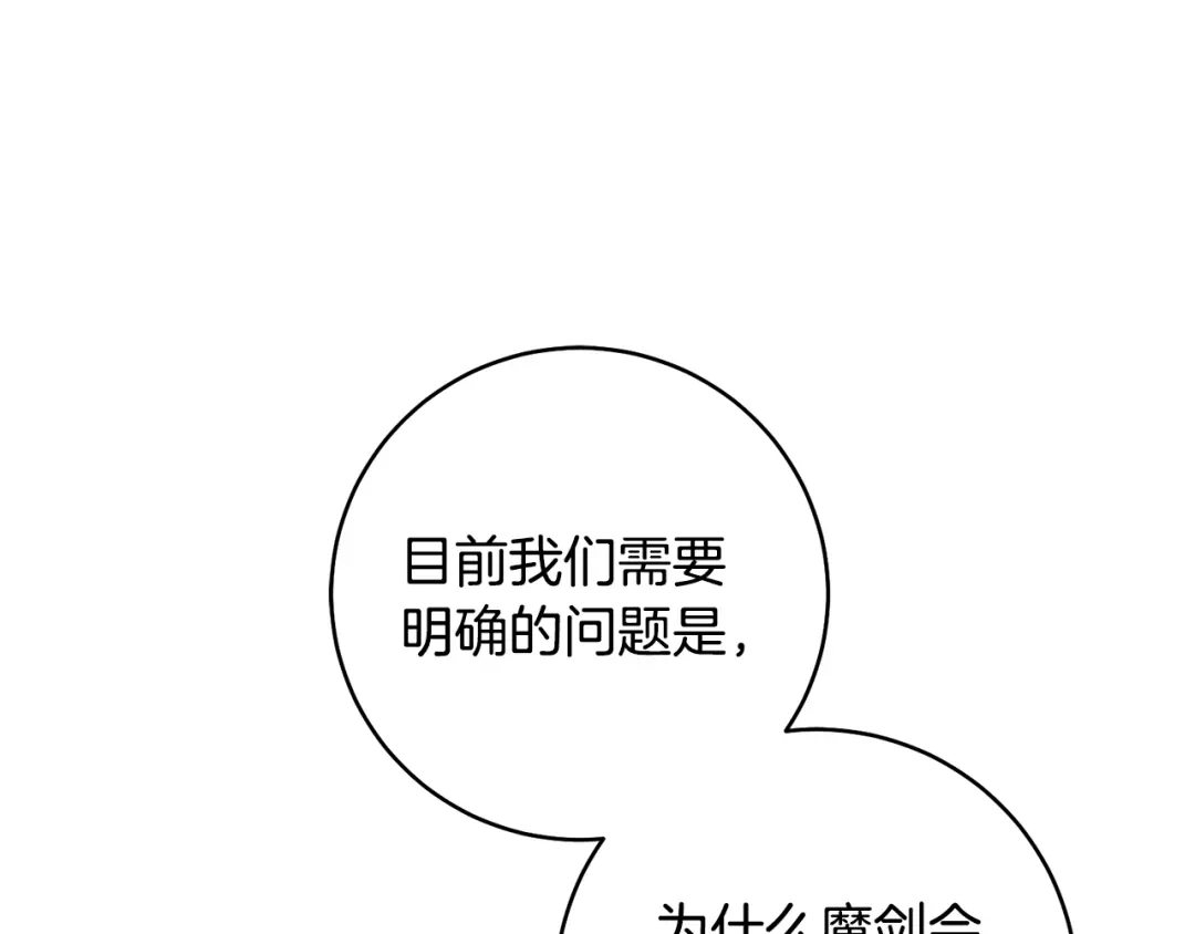 《执剑之花》第32话 政治祭品 第84页