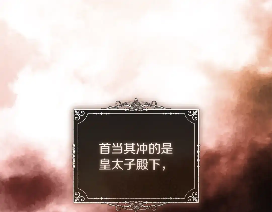 《执剑之花》第32话 政治祭品 第16页